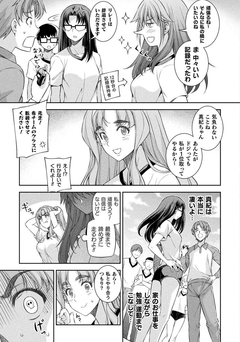 JKからやり直すシルバープラン - 第63話 - Page 3