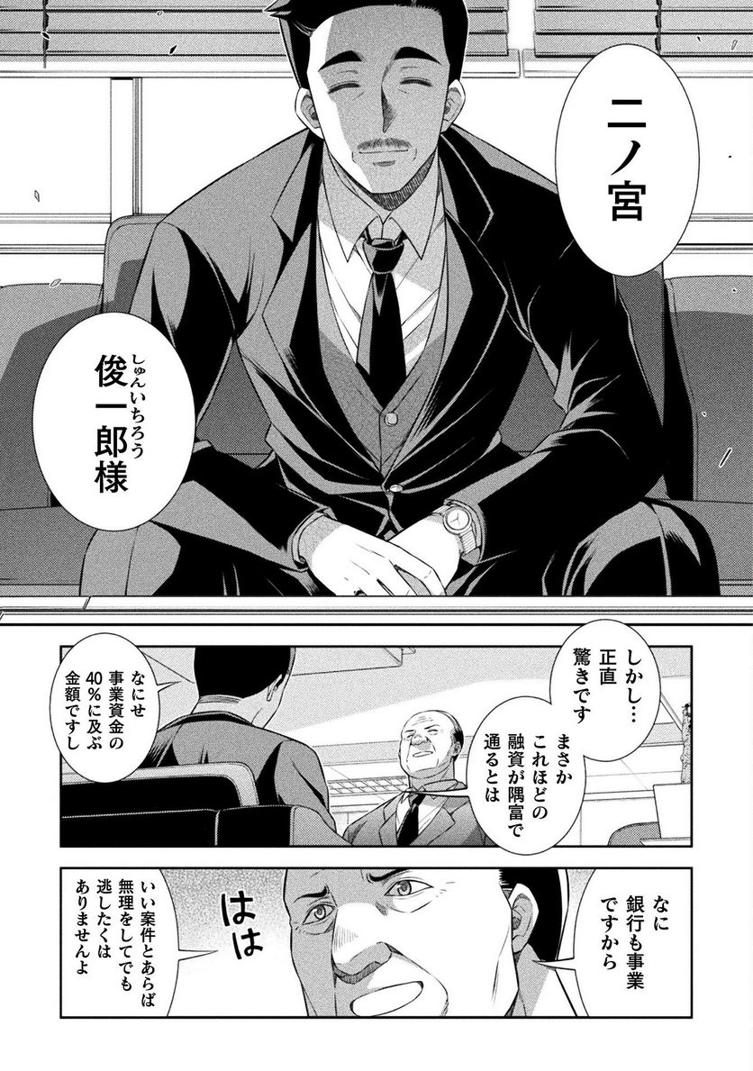 JKからやり直すシルバープラン - 第63話 - Page 21