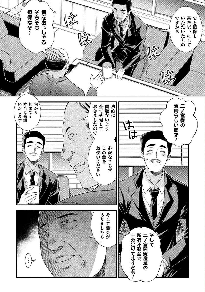 JKからやり直すシルバープラン - 第63話 - Page 22