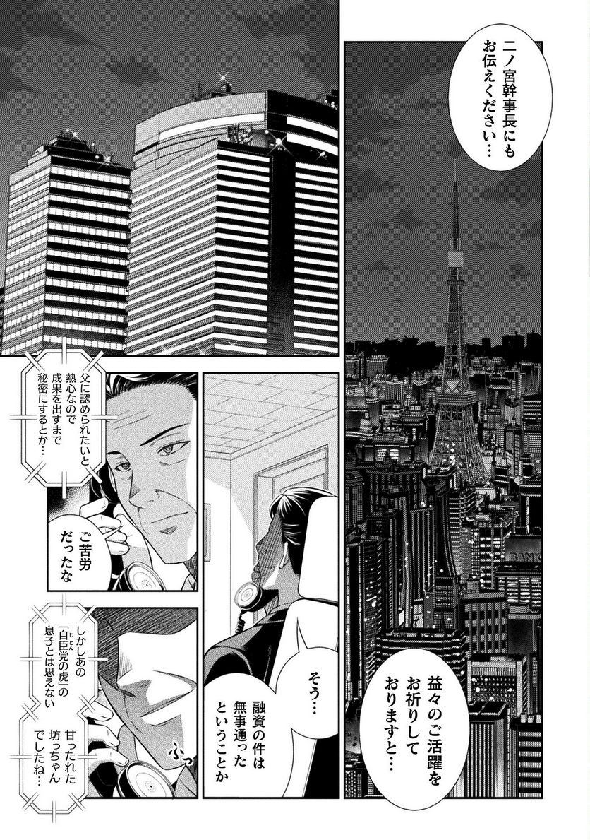 JKからやり直すシルバープラン - 第63話 - Page 23