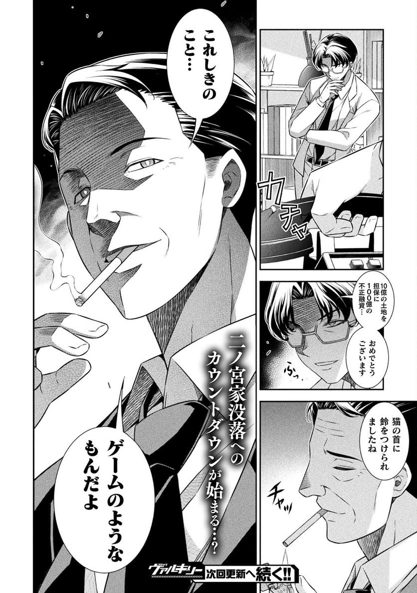 JKからやり直すシルバープラン - 第63話 - Page 24