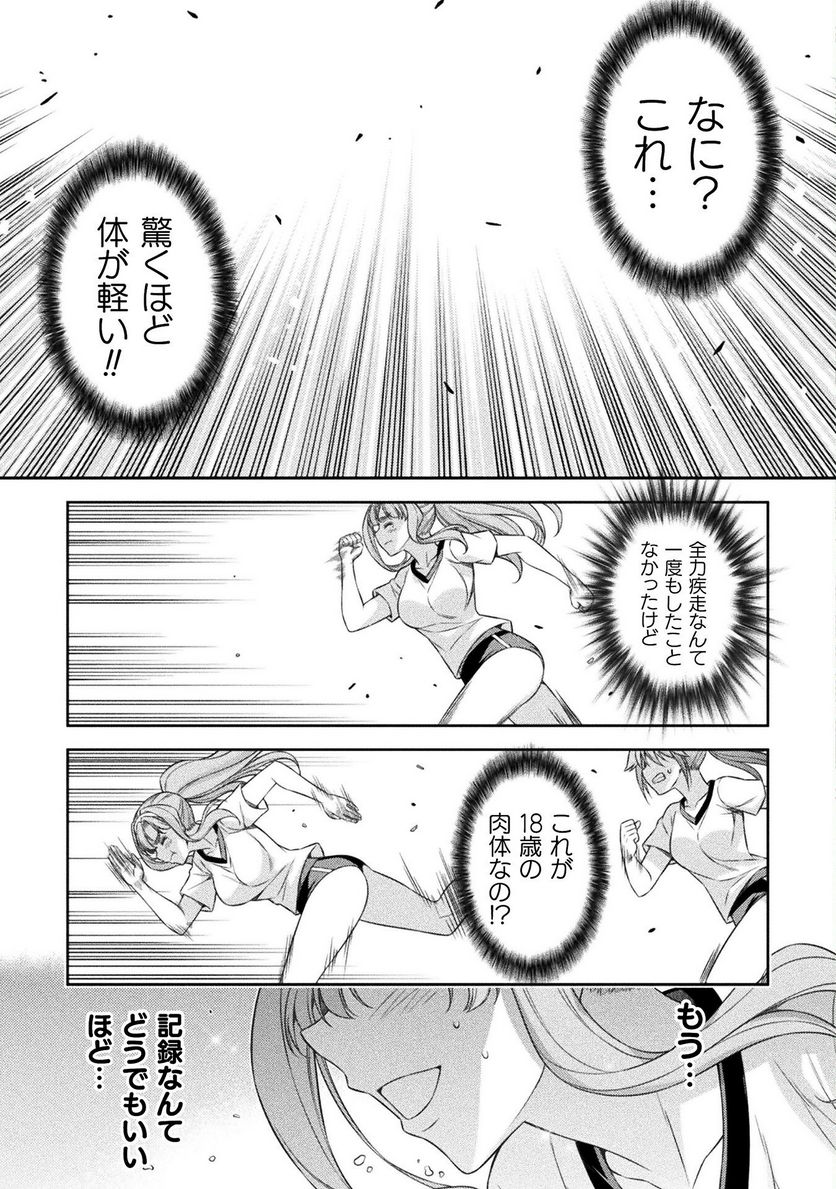 JKからやり直すシルバープラン - 第63話 - Page 7