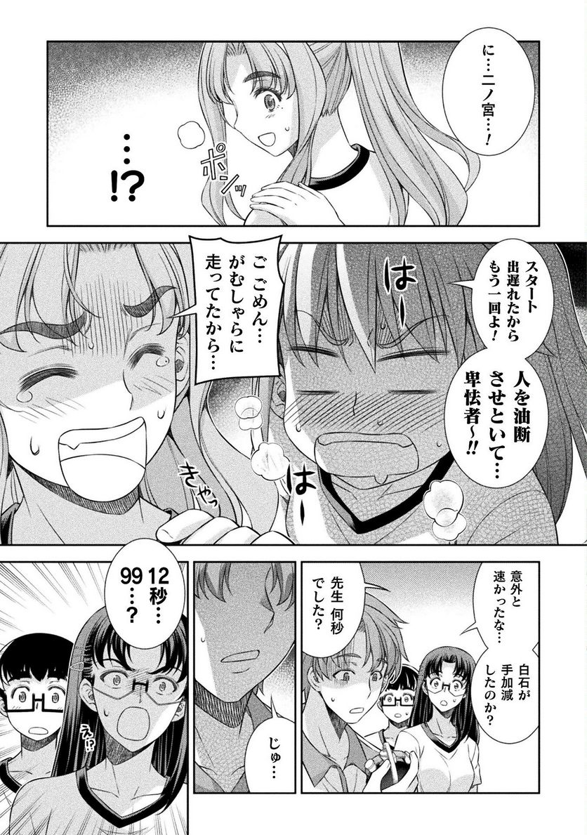 JKからやり直すシルバープラン - 第63話 - Page 9