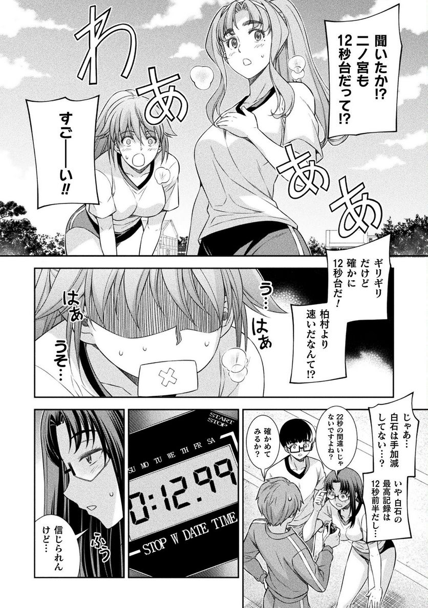 JKからやり直すシルバープラン - 第63話 - Page 10