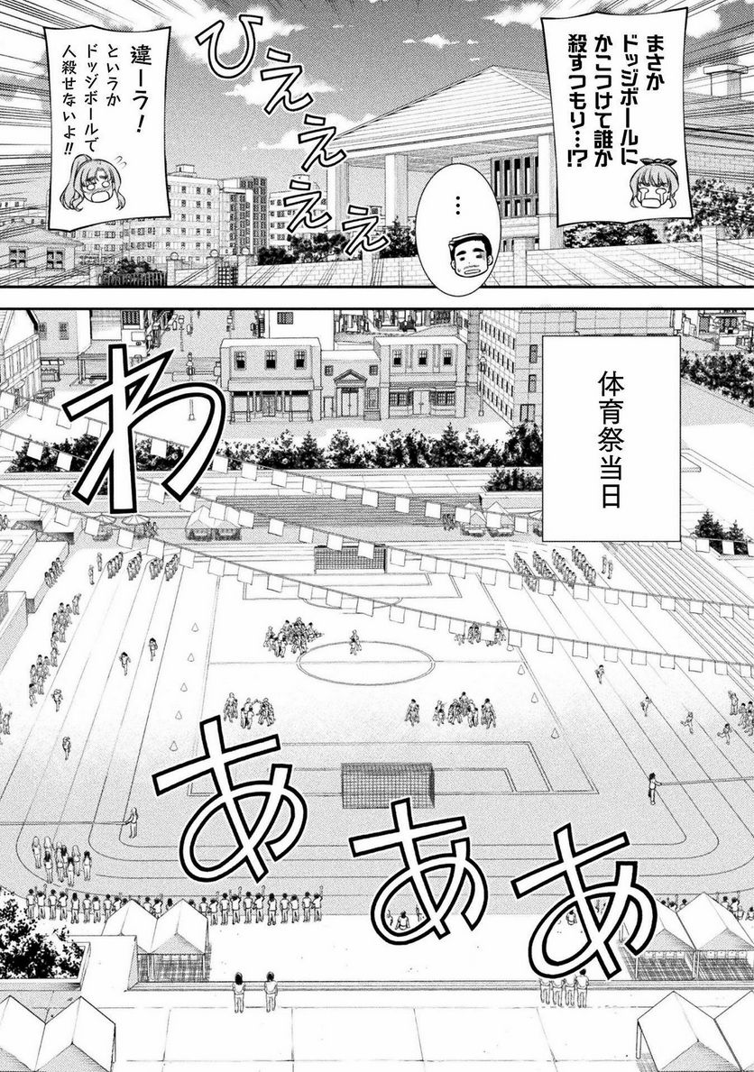 JKからやり直すシルバープラン - 第64話 - Page 13