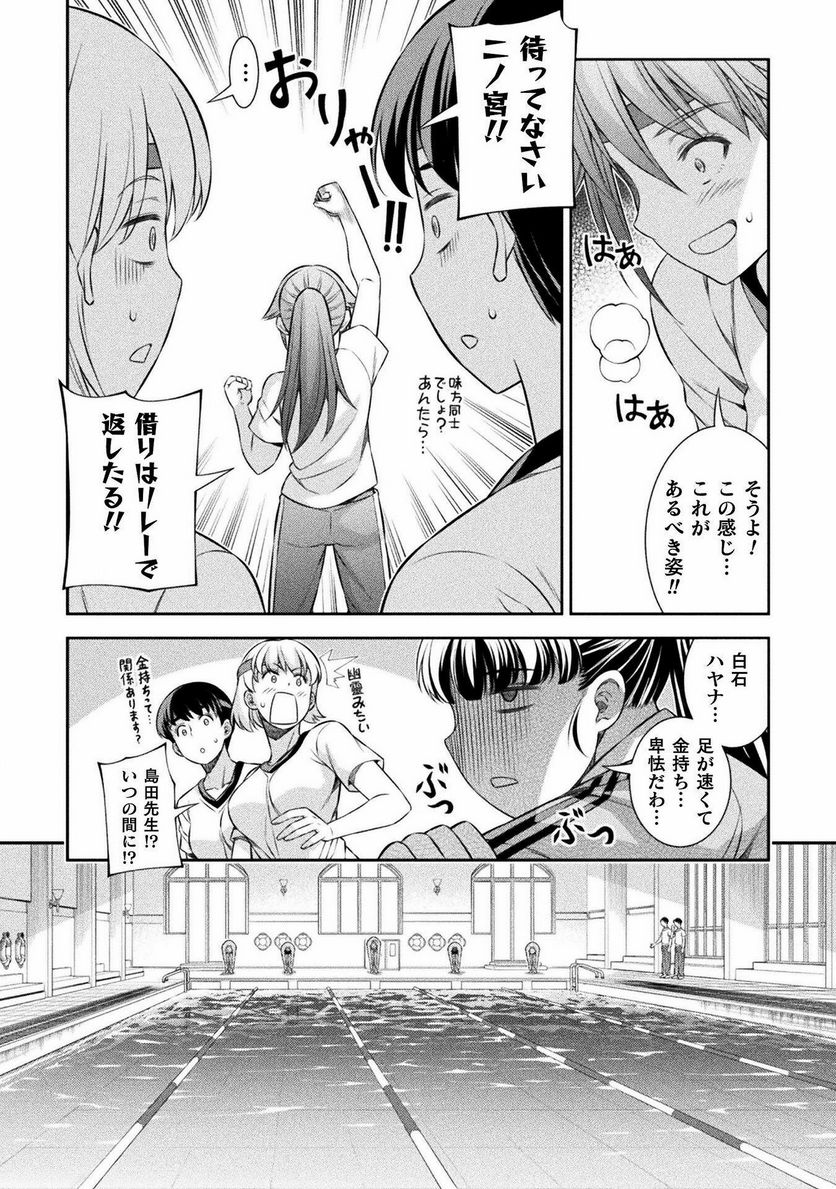 JKからやり直すシルバープラン - 第64話 - Page 20