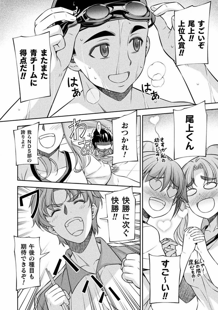 JKからやり直すシルバープラン - 第64話 - Page 22