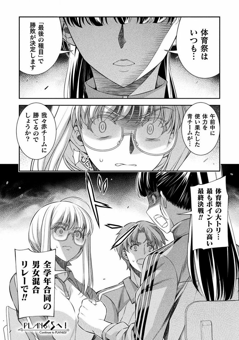 JKからやり直すシルバープラン - 第64話 - Page 24