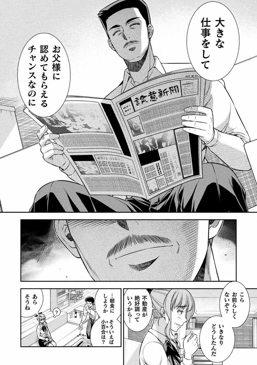 JKからやり直すシルバープラン - 第64話 - Page 6