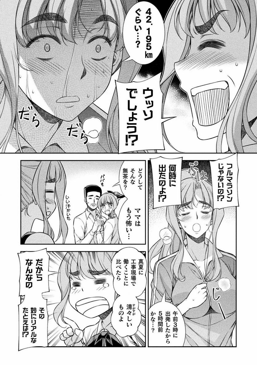 JKからやり直すシルバープラン - 第64話 - Page 8