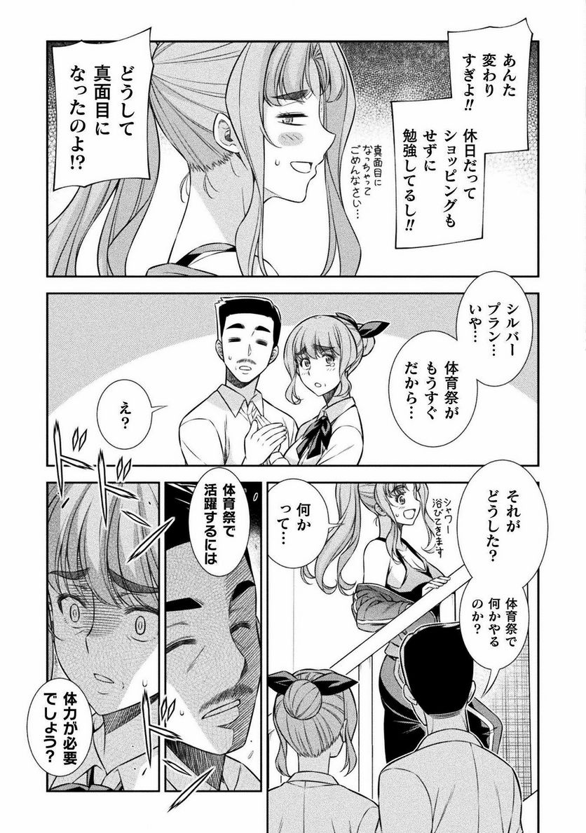 JKからやり直すシルバープラン - 第64話 - Page 9