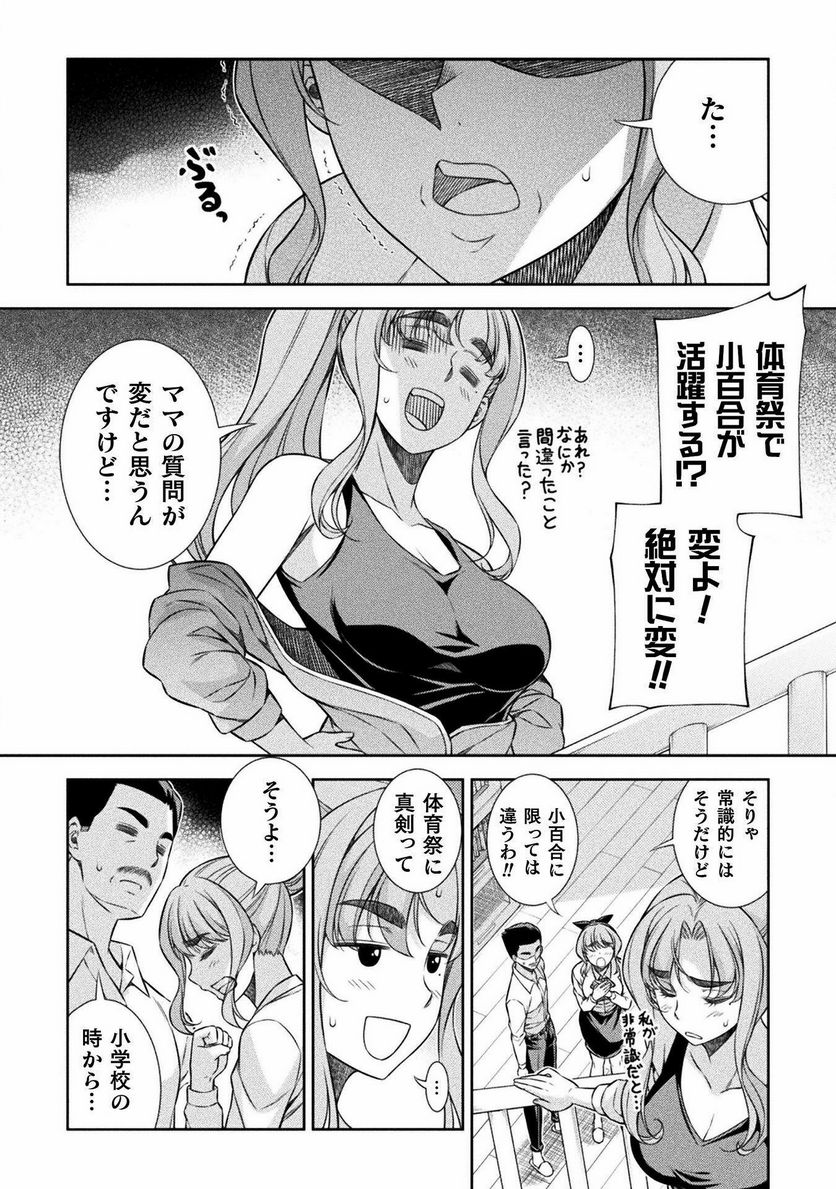 JKからやり直すシルバープラン - 第64話 - Page 10