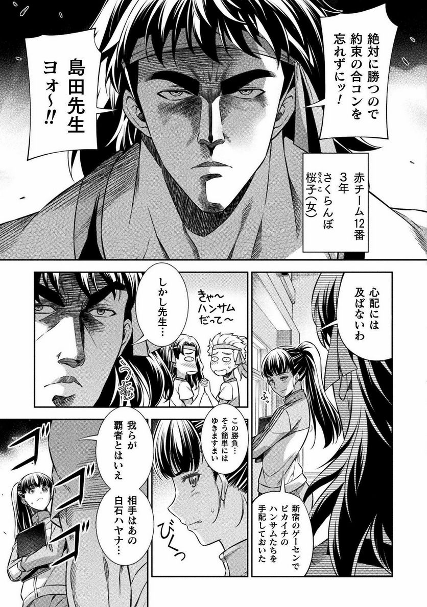 JKからやり直すシルバープラン - 第65話 - Page 19