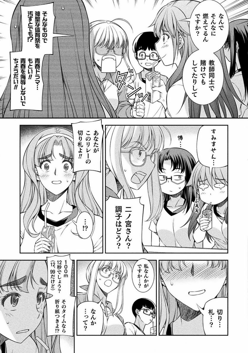 JKからやり直すシルバープラン - 第65話 - Page 3