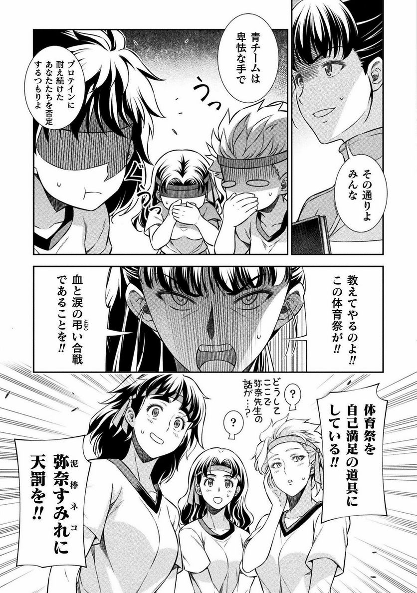 JKからやり直すシルバープラン - 第65話 - Page 23