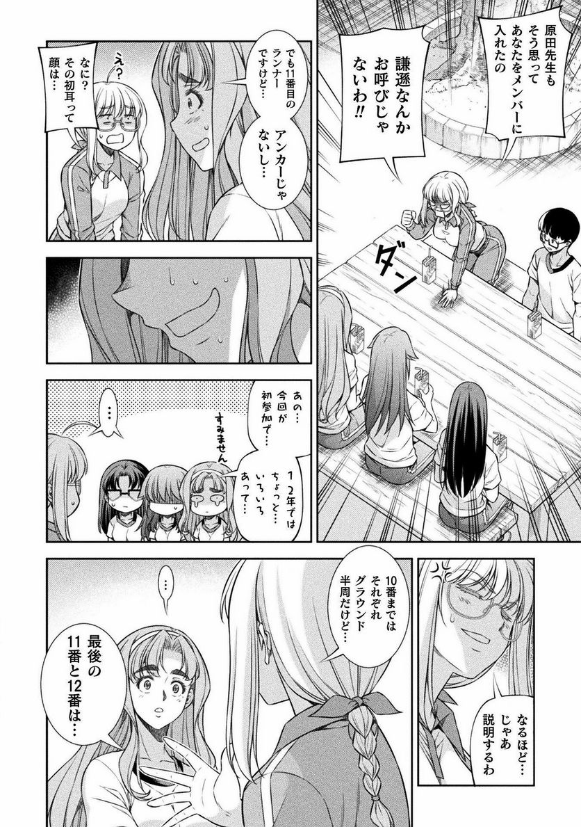 JKからやり直すシルバープラン - 第65話 - Page 4