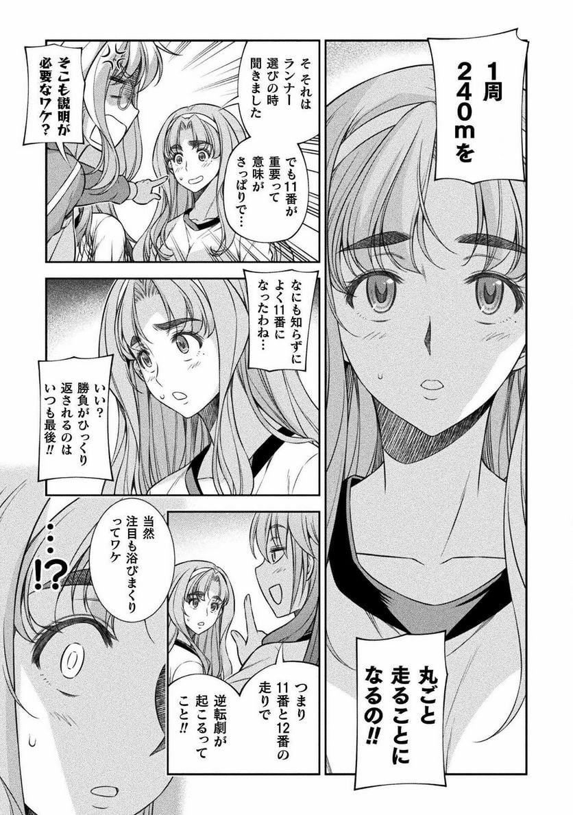 JKからやり直すシルバープラン - 第65話 - Page 5