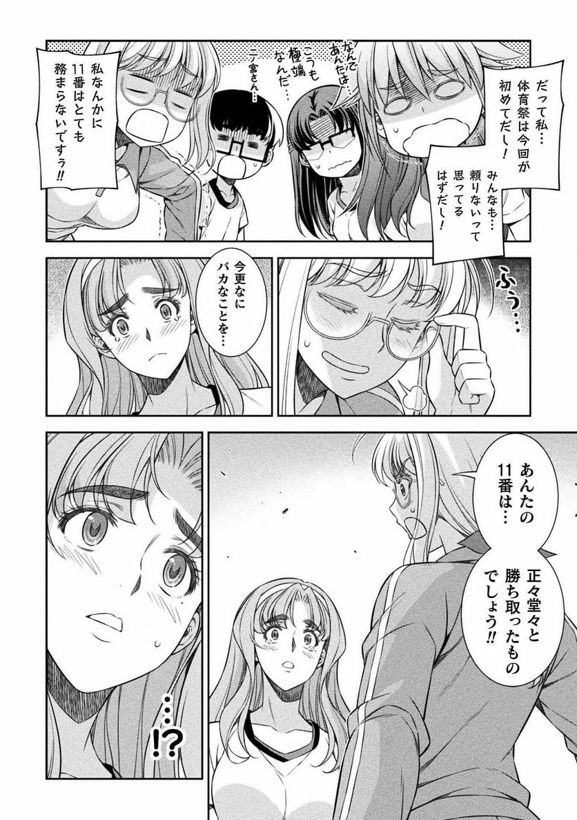 JKからやり直すシルバープラン - 第65話 - Page 8