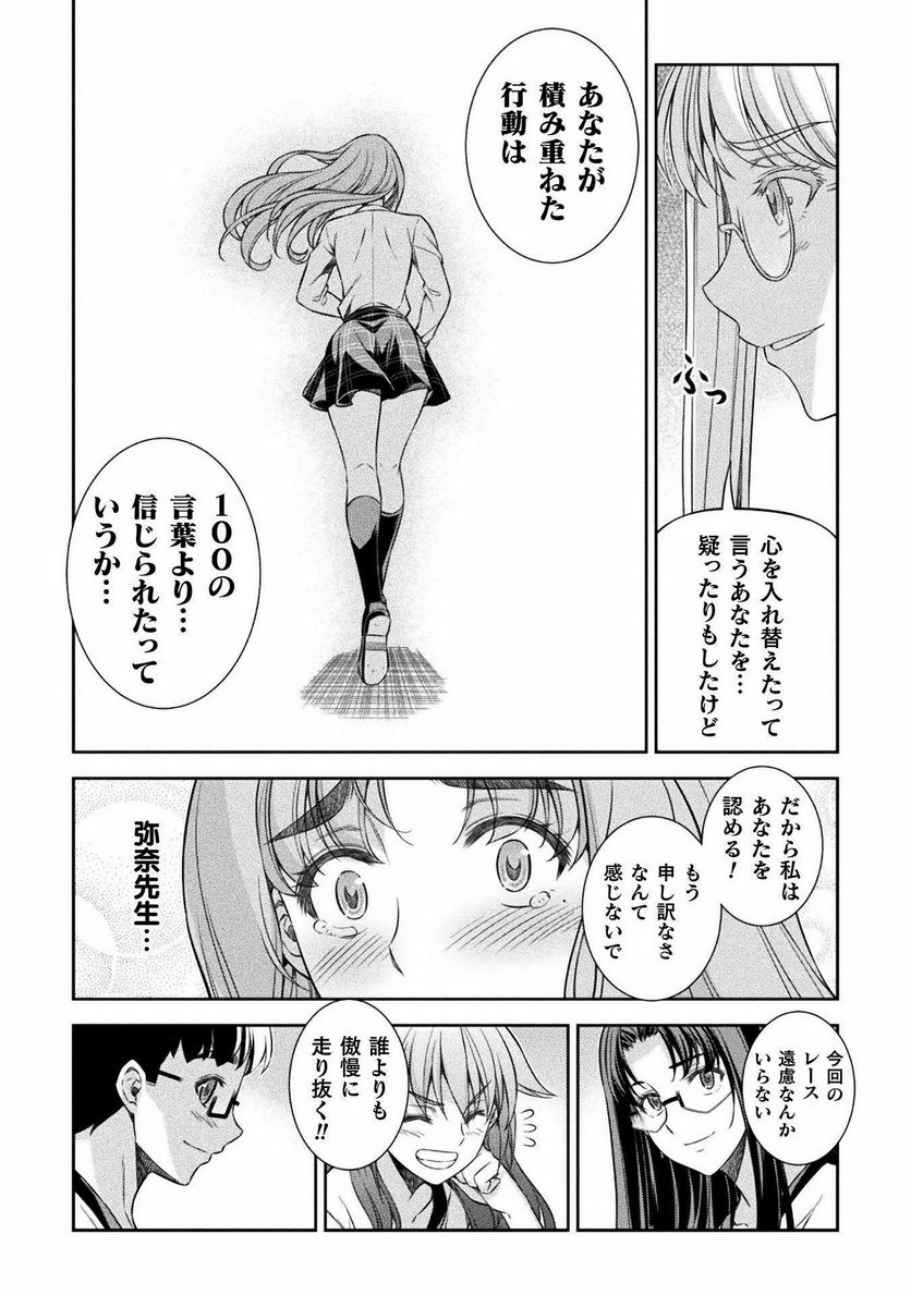 JKからやり直すシルバープラン - 第65話 - Page 10