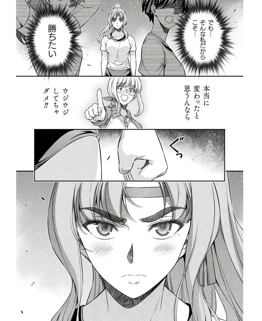 JKからやり直すシルバープラン - 第66話 - Page 13