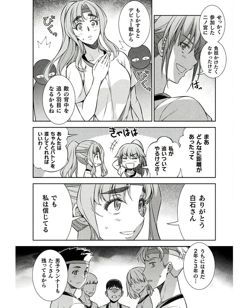 JKからやり直すシルバープラン - 第66話 - Page 20