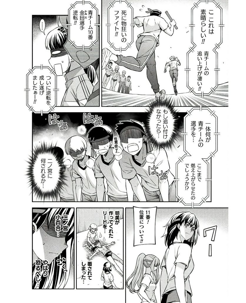 JKからやり直すシルバープラン - 第66話 - Page 22