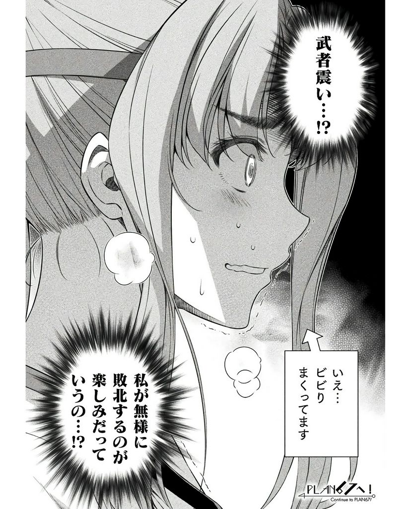 JKからやり直すシルバープラン - 第66話 - Page 24