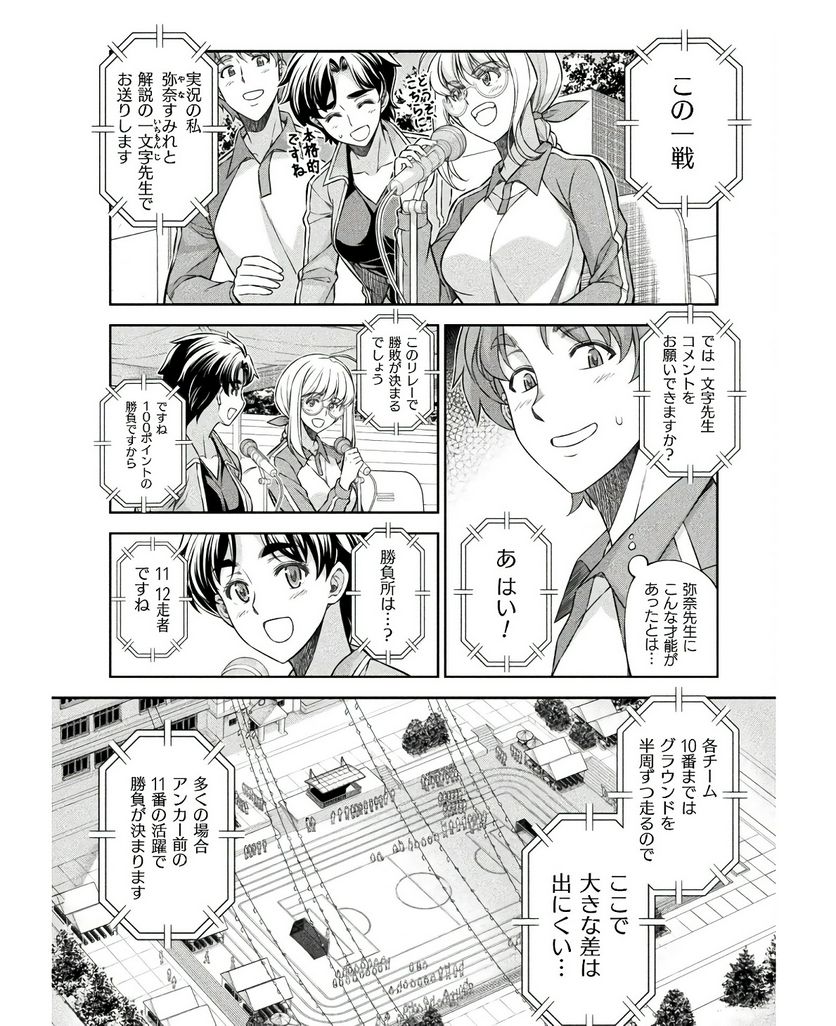 JKからやり直すシルバープラン - 第66話 - Page 4