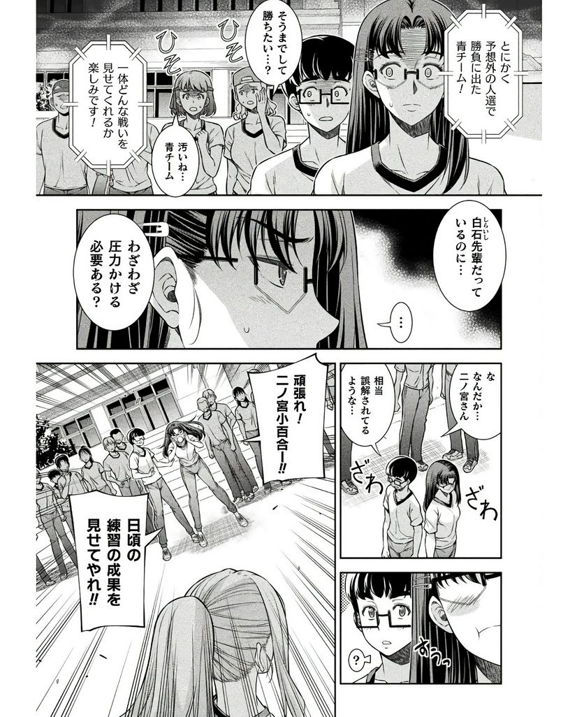 JKからやり直すシルバープラン - 第66話 - Page 8