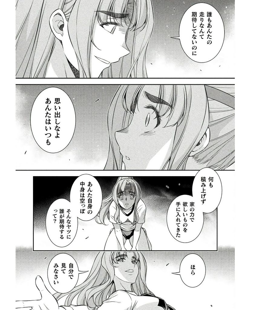 JKからやり直すシルバープラン - 第67話 - Page 13