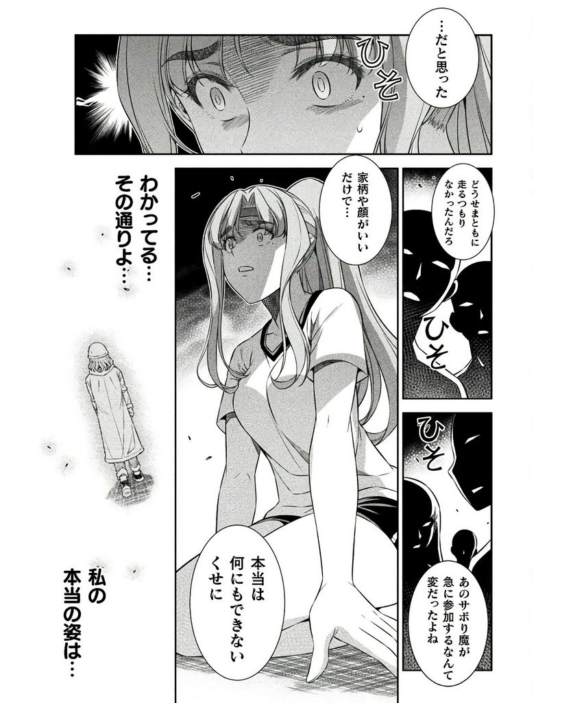 JKからやり直すシルバープラン - 第67話 - Page 14