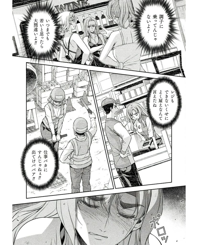 JKからやり直すシルバープラン - 第67話 - Page 15