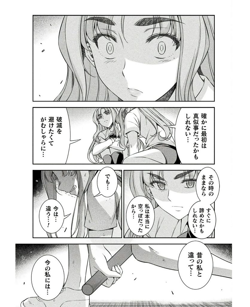 JKからやり直すシルバープラン - 第67話 - Page 18