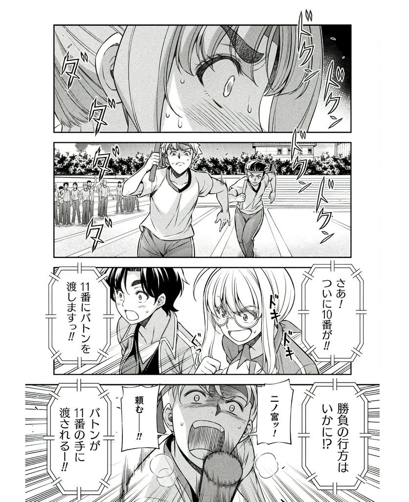 JKからやり直すシルバープラン - 第67話 - Page 3