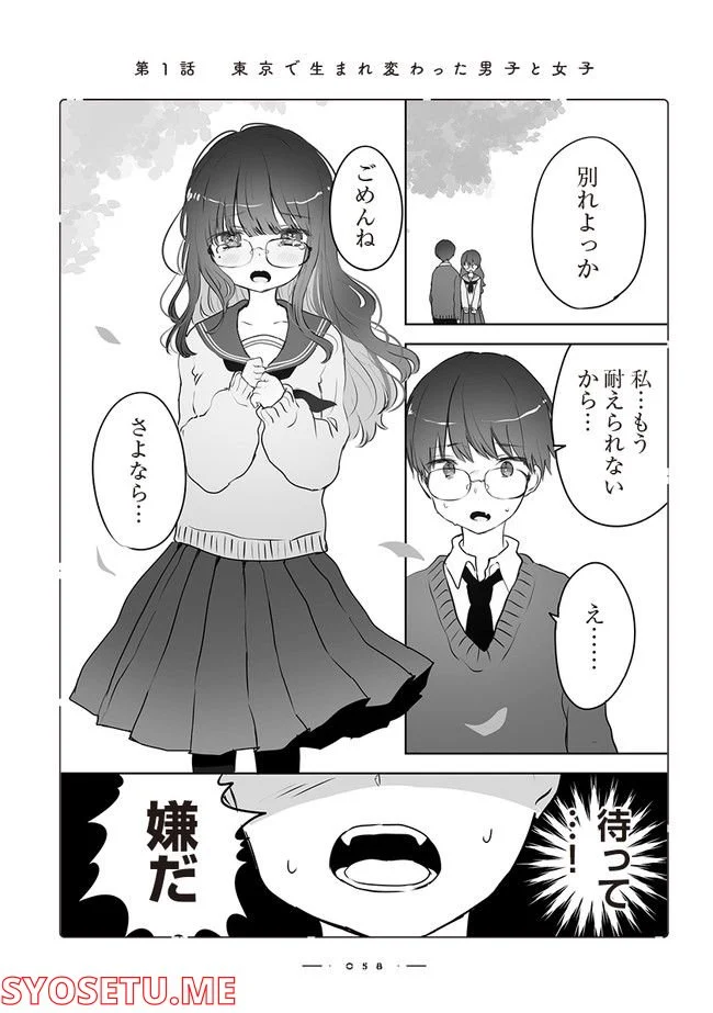 おんなのこのひみつ　餡ねここ作品集 第4.1話 - Trang 1