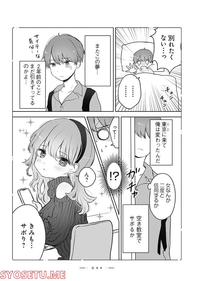 おんなのこのひみつ　餡ねここ作品集 第4.1話 - Trang 2