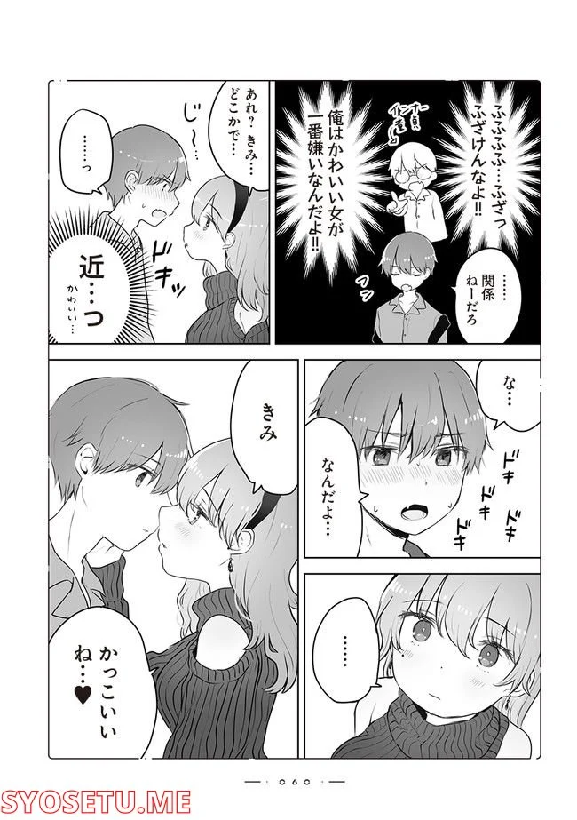おんなのこのひみつ　餡ねここ作品集 第4.1話 - Trang 3