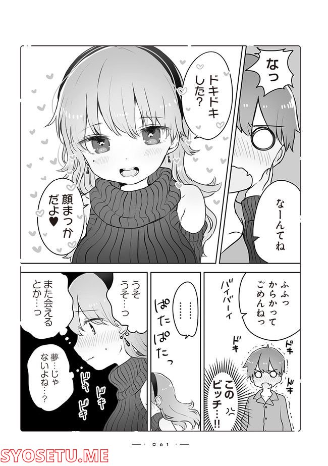 おんなのこのひみつ　餡ねここ作品集 第4.1話 - Trang 4
