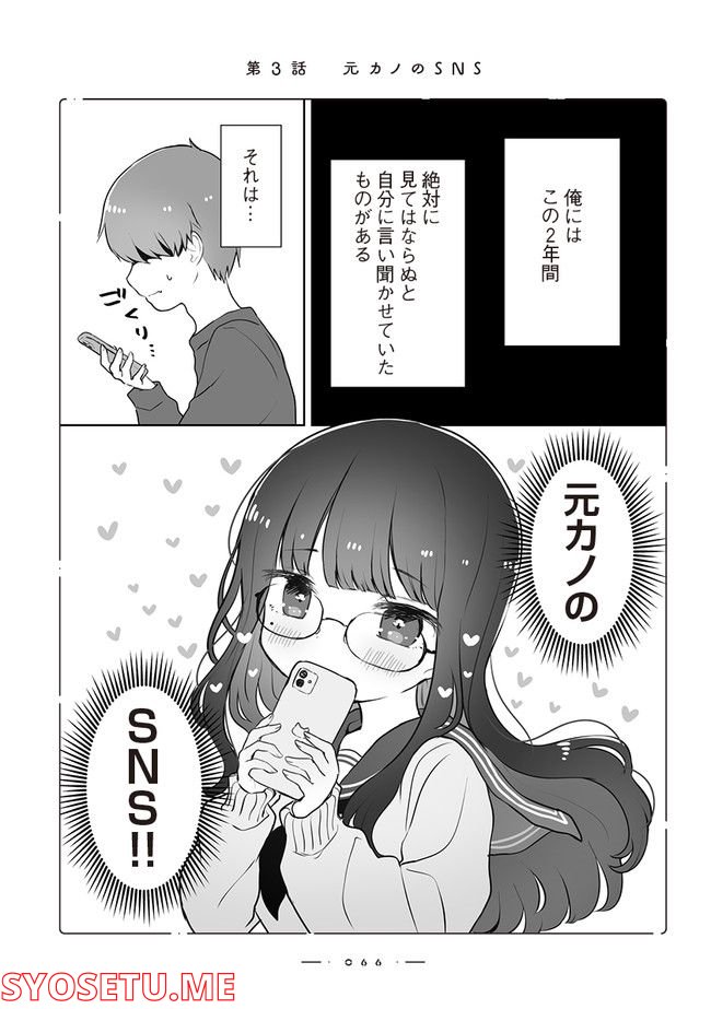 おんなのこのひみつ　餡ねここ作品集 第6.3話 - Trang 1