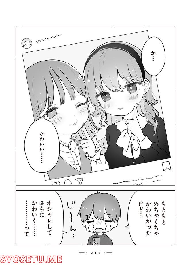 おんなのこのひみつ　餡ねここ作品集 第6.3話 - Trang 3