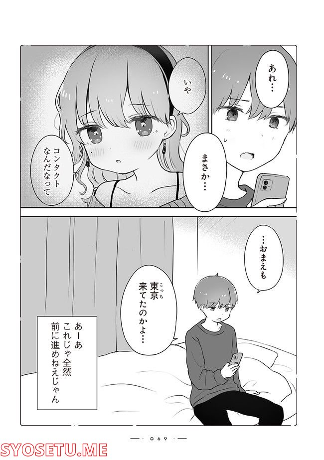おんなのこのひみつ　餡ねここ作品集 第6.3話 - Trang 4