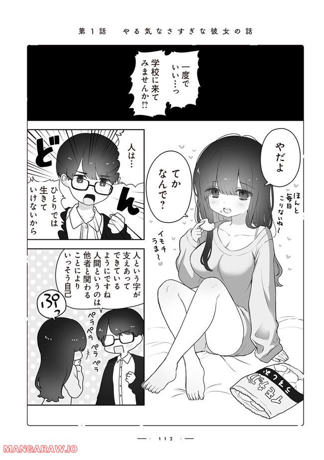 おんなのこのひみつ　餡ねここ作品集 第7.1話 - Trang 1