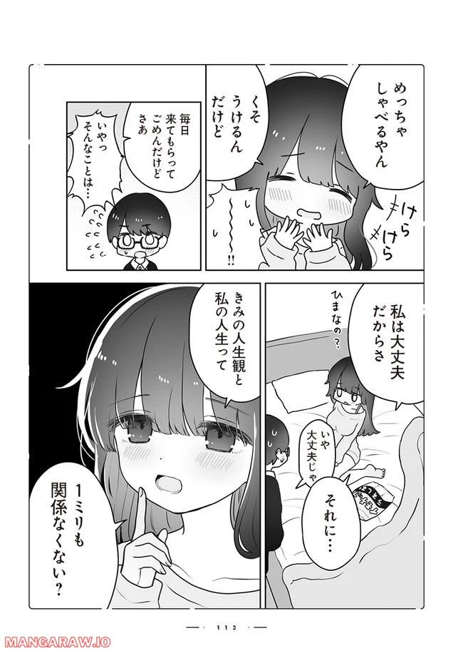 おんなのこのひみつ　餡ねここ作品集 第7.1話 - Trang 2