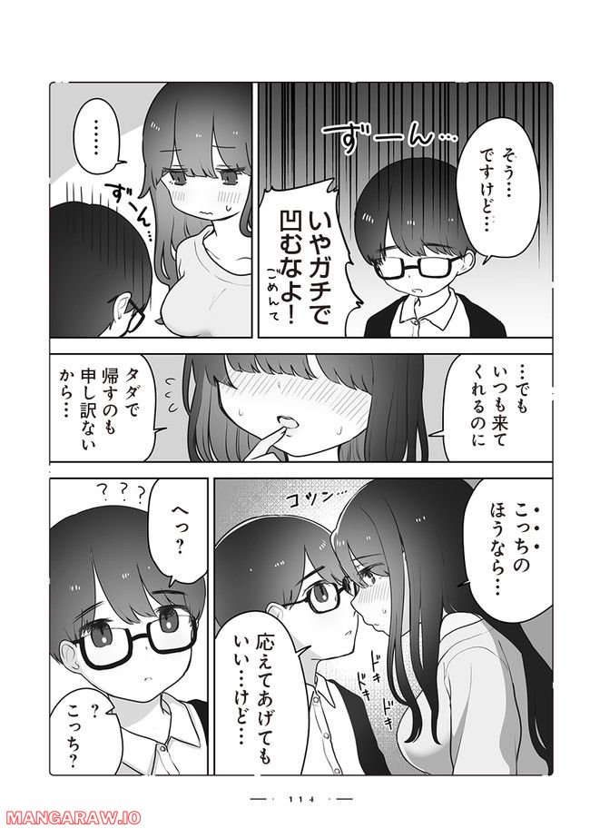 おんなのこのひみつ　餡ねここ作品集 第7.1話 - Trang 3