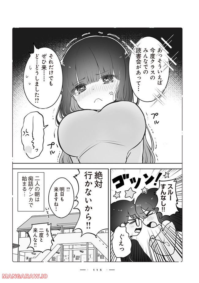 おんなのこのひみつ　餡ねここ作品集 第7.1話 - Trang 4