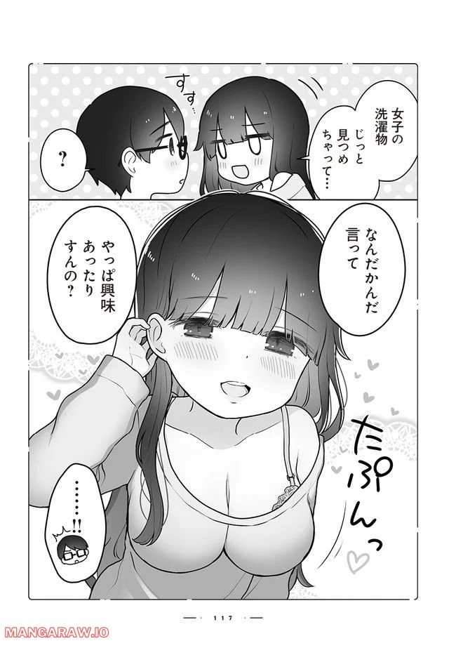 おんなのこのひみつ　餡ねここ作品集 第8.2話 - Trang 2