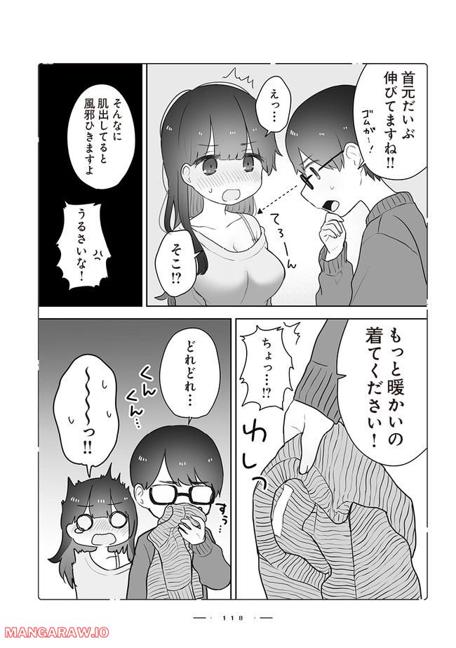 おんなのこのひみつ　餡ねここ作品集 第8.2話 - Trang 3