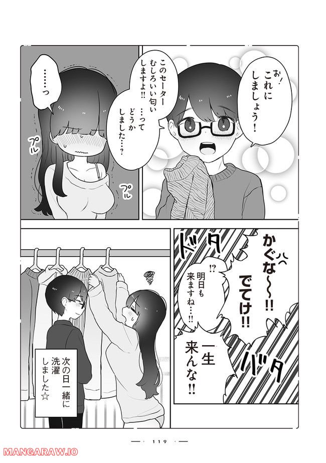 おんなのこのひみつ　餡ねここ作品集 第8.2話 - Trang 4