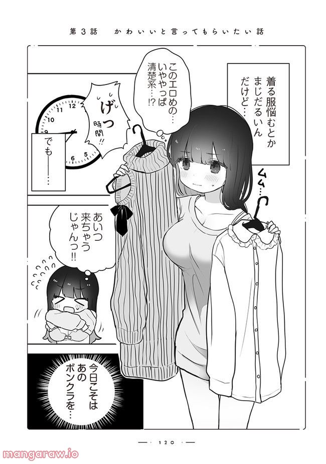 おんなのこのひみつ　餡ねここ作品集 第9.3話 - Trang 1