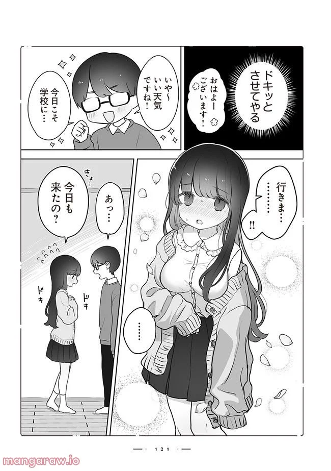 おんなのこのひみつ　餡ねここ作品集 第9.3話 - Trang 2